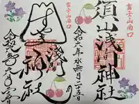 須山浅間神社(静岡県)