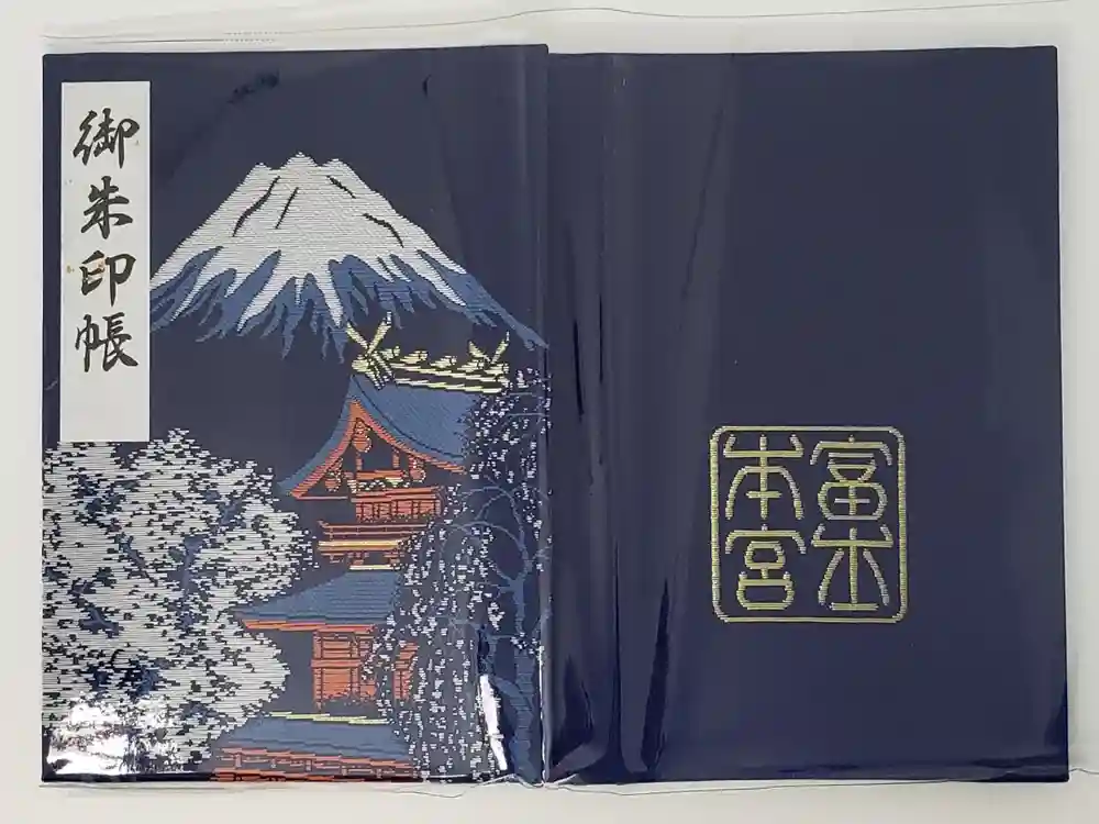 富士山本宮浅間大社の御朱印帳