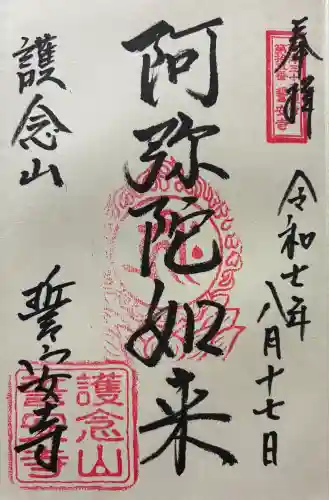 誓安寺(大阪府)