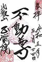 比叡山延暦寺(滋賀県)