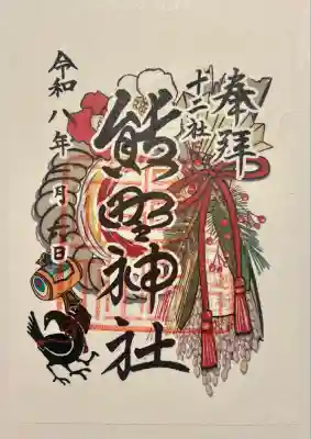 熊野神社(東京都)