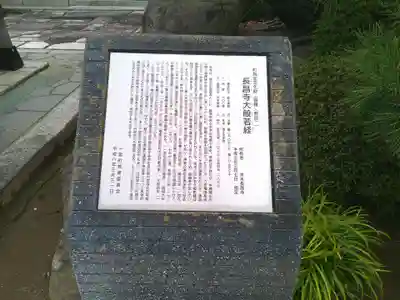 長昌寺(山梨県)