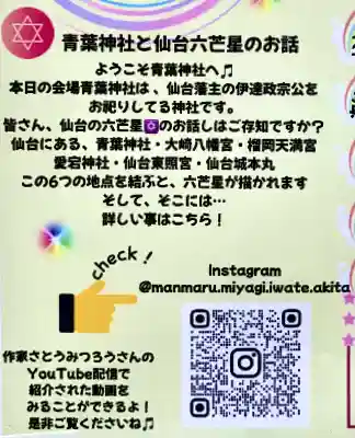 青葉神社(宮城県)