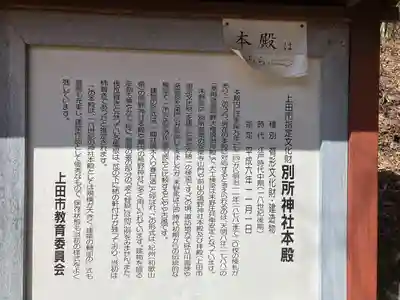 別所神社(長野県)