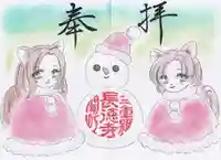 福生山 長徳寺の御朱印