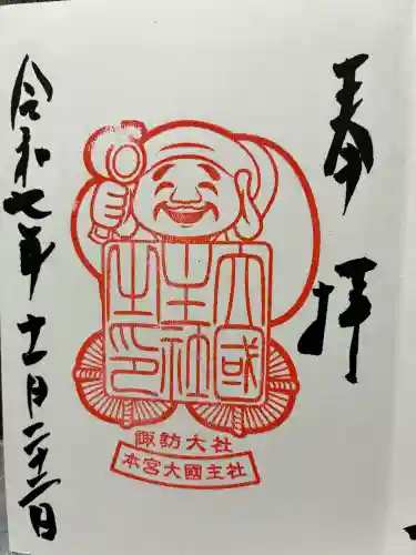 諏訪大社の御朱印