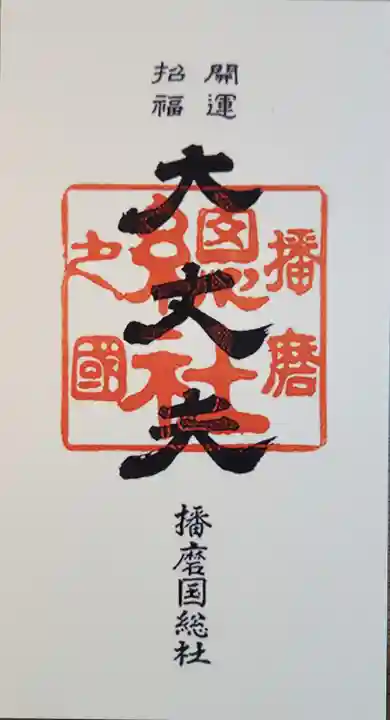 射楯兵主神社(兵庫県)