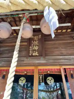 丸子山王日枝神社(神奈川県)
