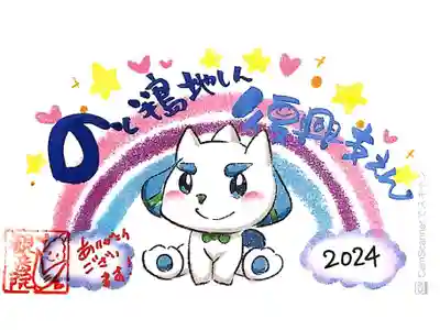 長谷山 観音院さまにて『能登半島地震復興支援』の御朱印をいただきました。