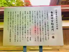 香取神宮の歴史