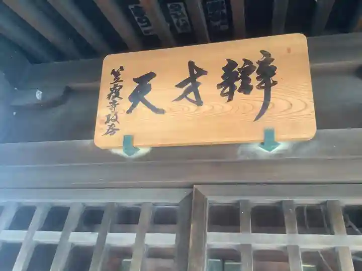 笠覆寺 (笠寺観音)の末社・摂社