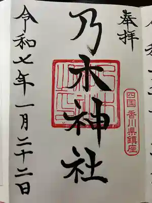 乃木神社(香川県)