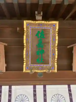 佐嘉神社・松原神社(佐賀県)