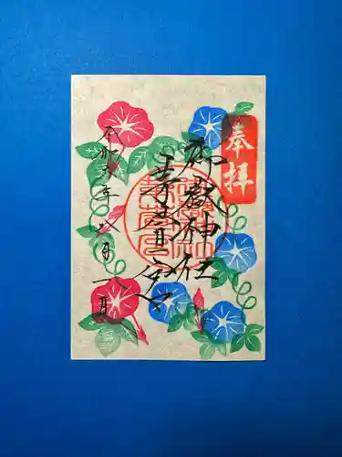 御嶽神社茅萱宮の御朱印