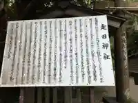 走田神社(京都府)