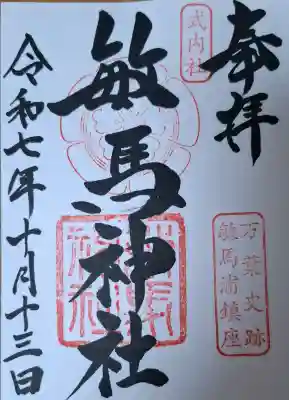 敏馬神社の{uncategorized: "未分類", other: "その他", undefined: "問題あり", building: "その他建物", grave: "お墓", sacred_gate: "鳥居", guardian: "狛犬", statue: "像", buddha: "仏像", history: "歴史", nature: "自然", garden: "庭園", animal: "動物", pagoda: "塔", temizu: "手水舎", mountain_gate: "山門・神門", sanctuary: "本殿・本堂", subordinate: "末社・摂社", art: "芸術", scenery: "景色", jizo: "地蔵", ema: "絵馬", goshuin: "御朱印", omikuji: "おみくじ", items: "授与品その他", amulet: "お守り", goshuincho: "御朱印帳", eats: "食事", festival: "お祭り", votive_dance: "神楽", shichigosan: "七五三参", wedding: "結婚式", experience: "体験その他", initially: "初詣", around: "周辺", anti_infection: "感染症対策"}