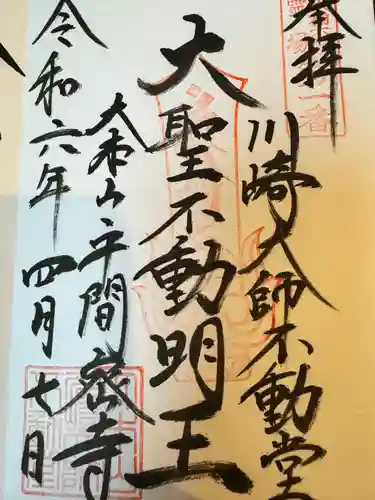 川崎大師（平間寺）(神奈川県)