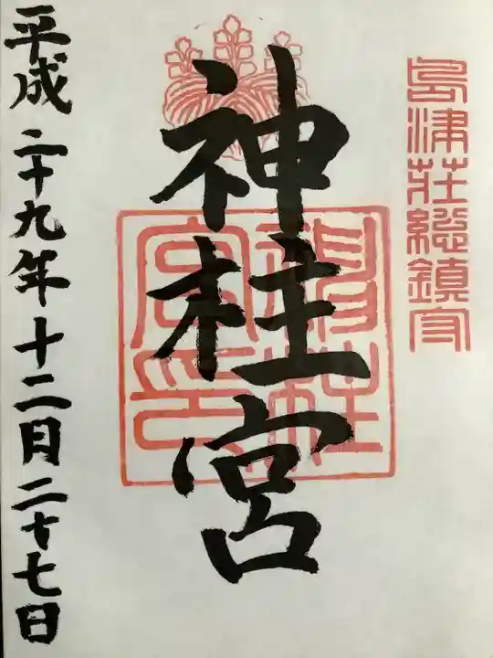 神柱宮(宮崎県)