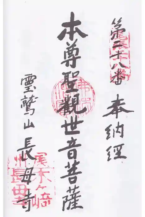 長母寺の御朱印