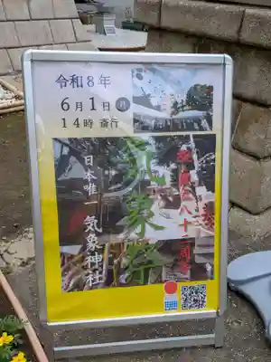 高円寺氷川神社(東京都)