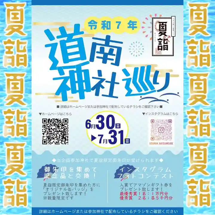 七重浜海津見神社(北海道)