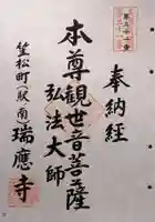 瑞応寺の御朱印