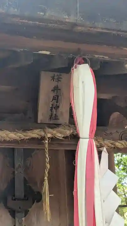 水主神社・樺井月神社・衣縫神社(京都府)