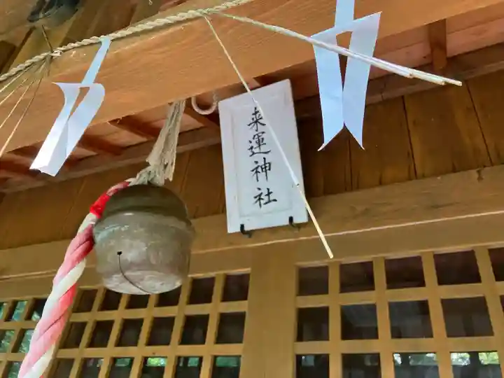 来運神社(北海道)