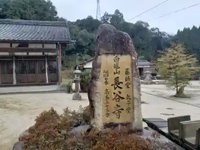 長谷寺のその他建物