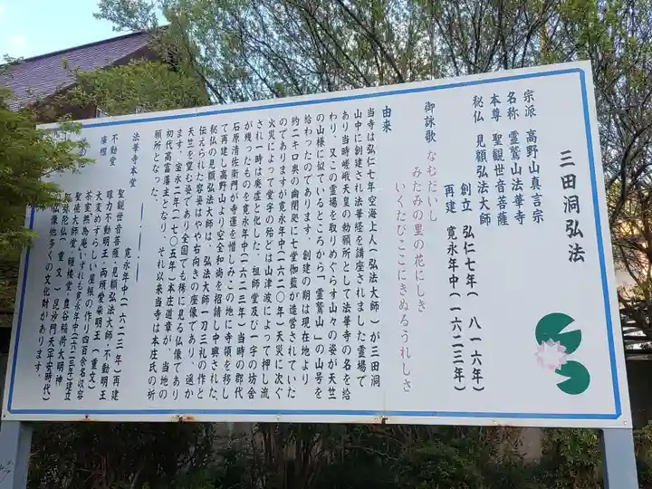 法華寺(岐阜県)