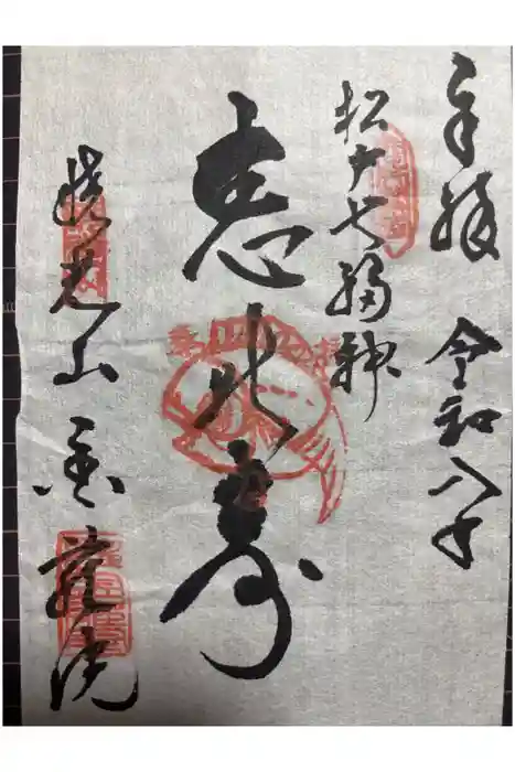 金蔵院の御朱印