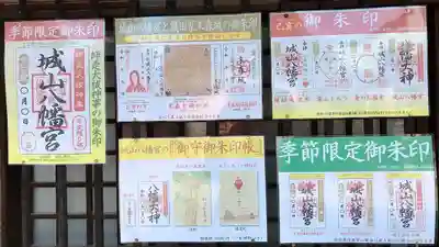 城山八幡宮のその他建物