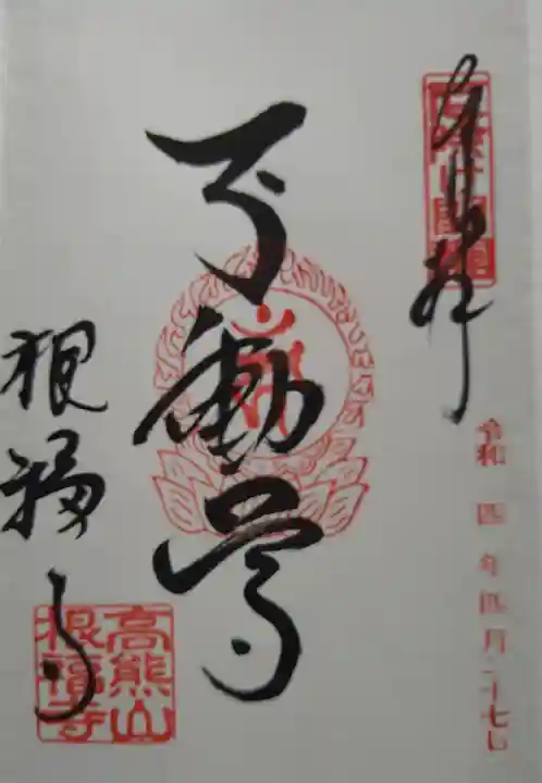 善光寺東海別院(祖父江善光寺)の御朱印