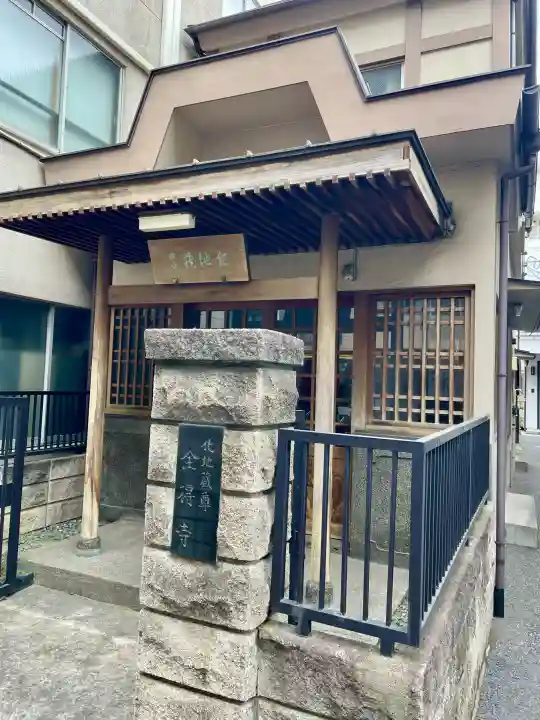 全得寺の{uncategorized: "未分類", other: "その他", undefined: "問題あり", building: "その他建物", grave: "お墓", sacred_gate: "鳥居", guardian: "狛犬", statue: "像", buddha: "仏像", history: "歴史", nature: "自然", garden: "庭園", animal: "動物", pagoda: "塔", temizu: "手水舎", mountain_gate: "山門・神門", sanctuary: "本殿・本堂", subordinate: "末社・摂社", art: "芸術", scenery: "景色", jizo: "地蔵", ema: "絵馬", goshuin: "御朱印", omikuji: "おみくじ", items: "授与品その他", amulet: "お守り", goshuincho: "御朱印帳", eats: "食事", festival: "お祭り", votive_dance: "神楽", shichigosan: "七五三参", wedding: "結婚式", experience: "体験その他", initially: "初詣", around: "周辺", anti_infection: "感染症対策"}
