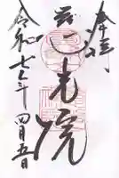 慈光院(奈良県)