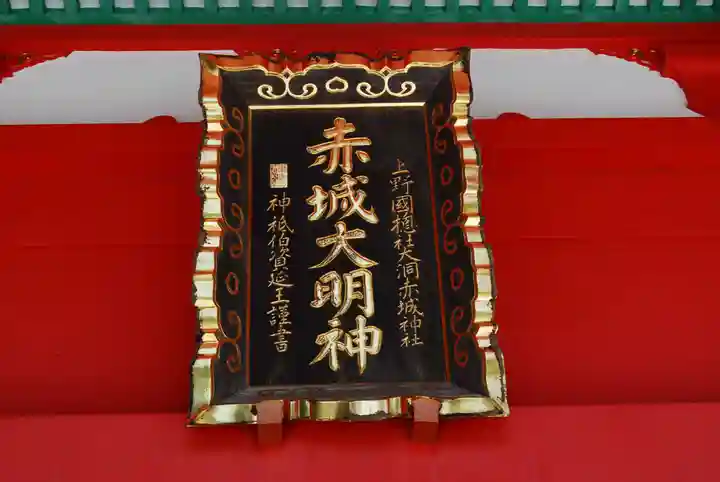 赤城神社(群馬県)