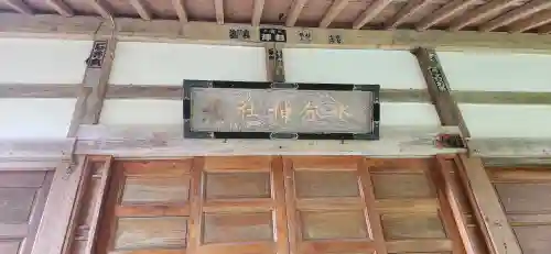 水分神社(宮城県)