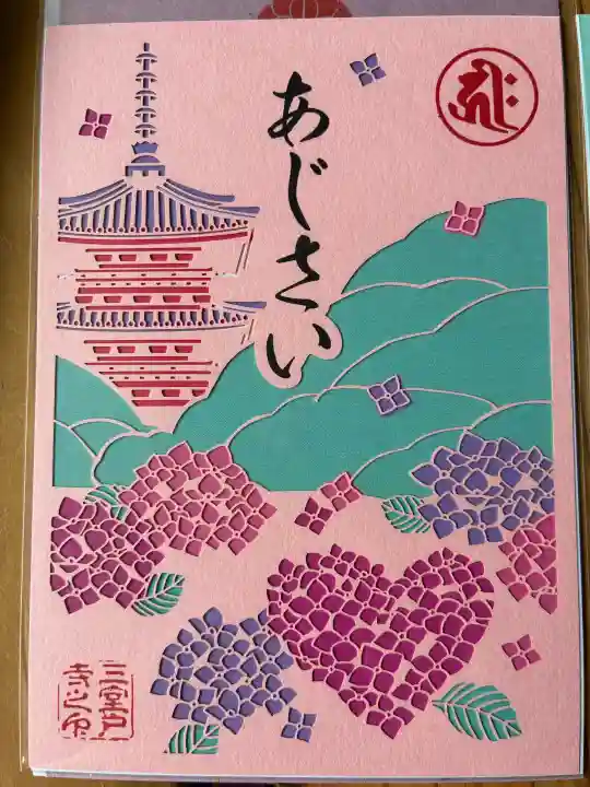 三室戸寺の御朱印