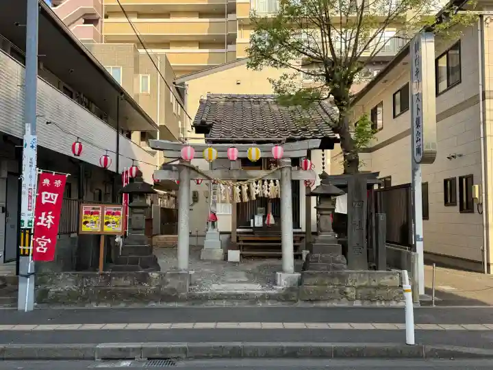 四社宮の{uncategorized: "未分類", other: "その他", undefined: "問題あり", building: "その他建物", grave: "お墓", sacred_gate: "鳥居", guardian: "狛犬", statue: "像", buddha: "仏像", history: "歴史", nature: "自然", garden: "庭園", animal: "動物", pagoda: "塔", temizu: "手水舎", mountain_gate: "山門・神門", sanctuary: "本殿・本堂", subordinate: "末社・摂社", art: "芸術", scenery: "景色", jizo: "地蔵", ema: "絵馬", goshuin: "御朱印", omikuji: "おみくじ", items: "授与品その他", amulet: "お守り", goshuincho: "御朱印帳", eats: "食事", festival: "お祭り", votive_dance: "神楽", shichigosan: "七五三参", wedding: "結婚式", experience: "体験その他", initially: "初詣", around: "周辺", anti_infection: "感染症対策"}