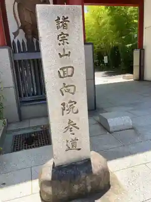 回向院(東京都)