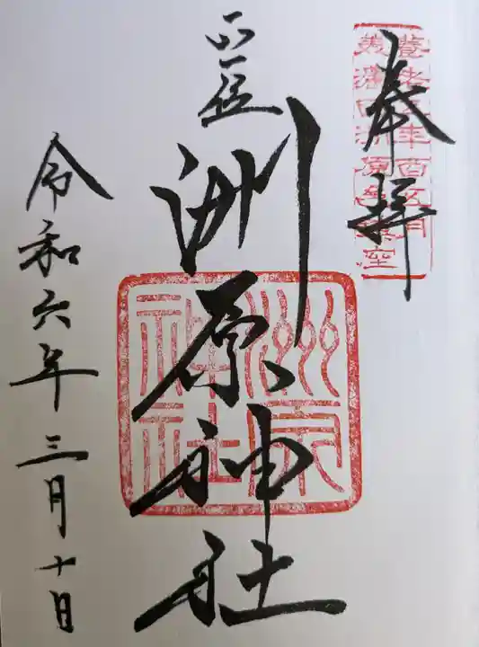 洲原神社(岐阜県)