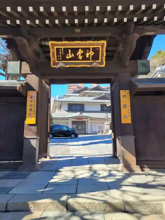 新長谷寺(東京都)