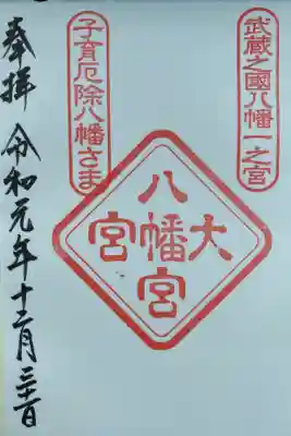 合格祈願