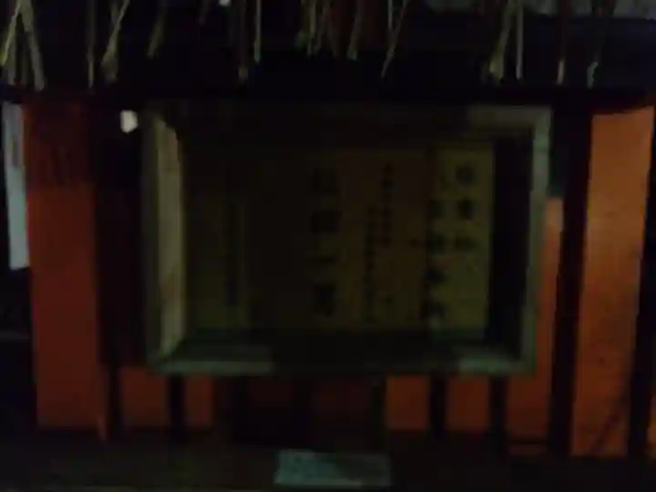 熊鷹社(京都府)