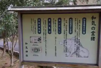 和氣神社（和気神社）(岡山県)