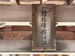 サムハラ神社 奥の宮(岡山県)