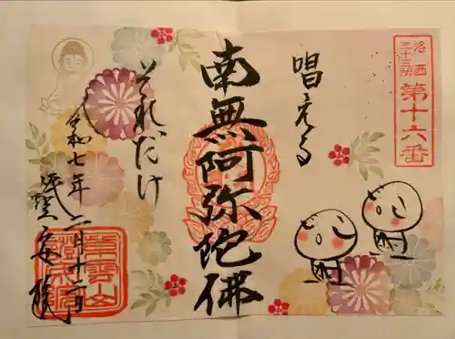 證安院(京都府)