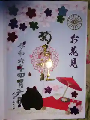 御朱印
箔押しご朱印の撮影は なかなかむずい^^;;