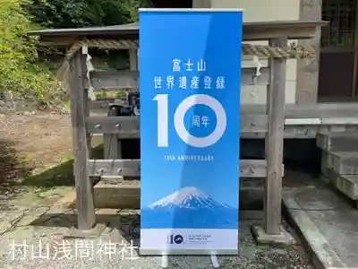 村山浅間神社(静岡県)