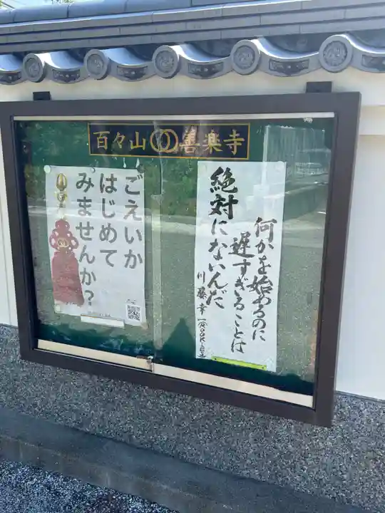 善楽寺(高知県)